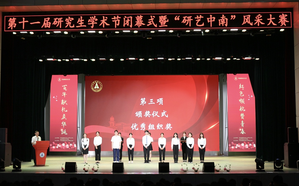 回首往事尽峥嵘,一袭红衣庆百年——哲学院参加第十一届研究生学术节