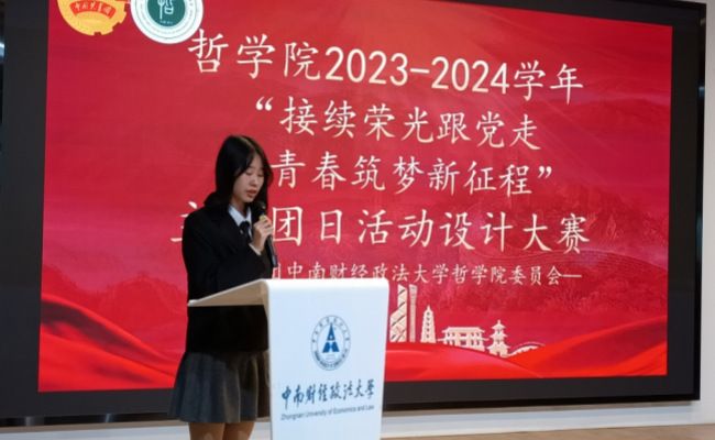 哲學院分團委順利舉行20232024年團日活動設計大賽